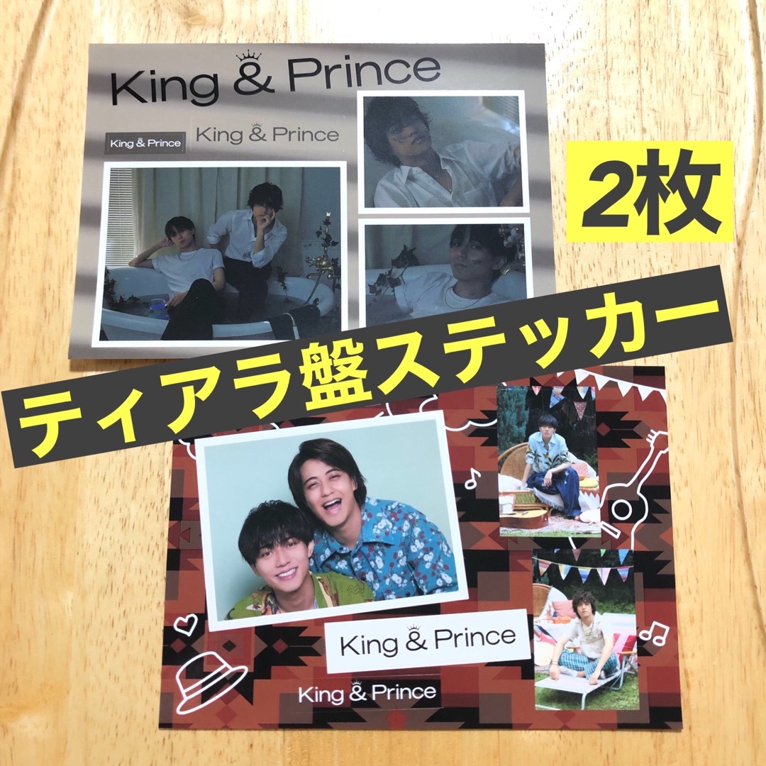 King & Prince 愛し生きること Tiara盤ティアラ盤特典ステッカー | フリマアプリ ラクマ