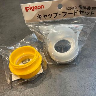 ピジョン(Pigeon)のほほえみアタッチメント、キャップ･フードセット(その他)