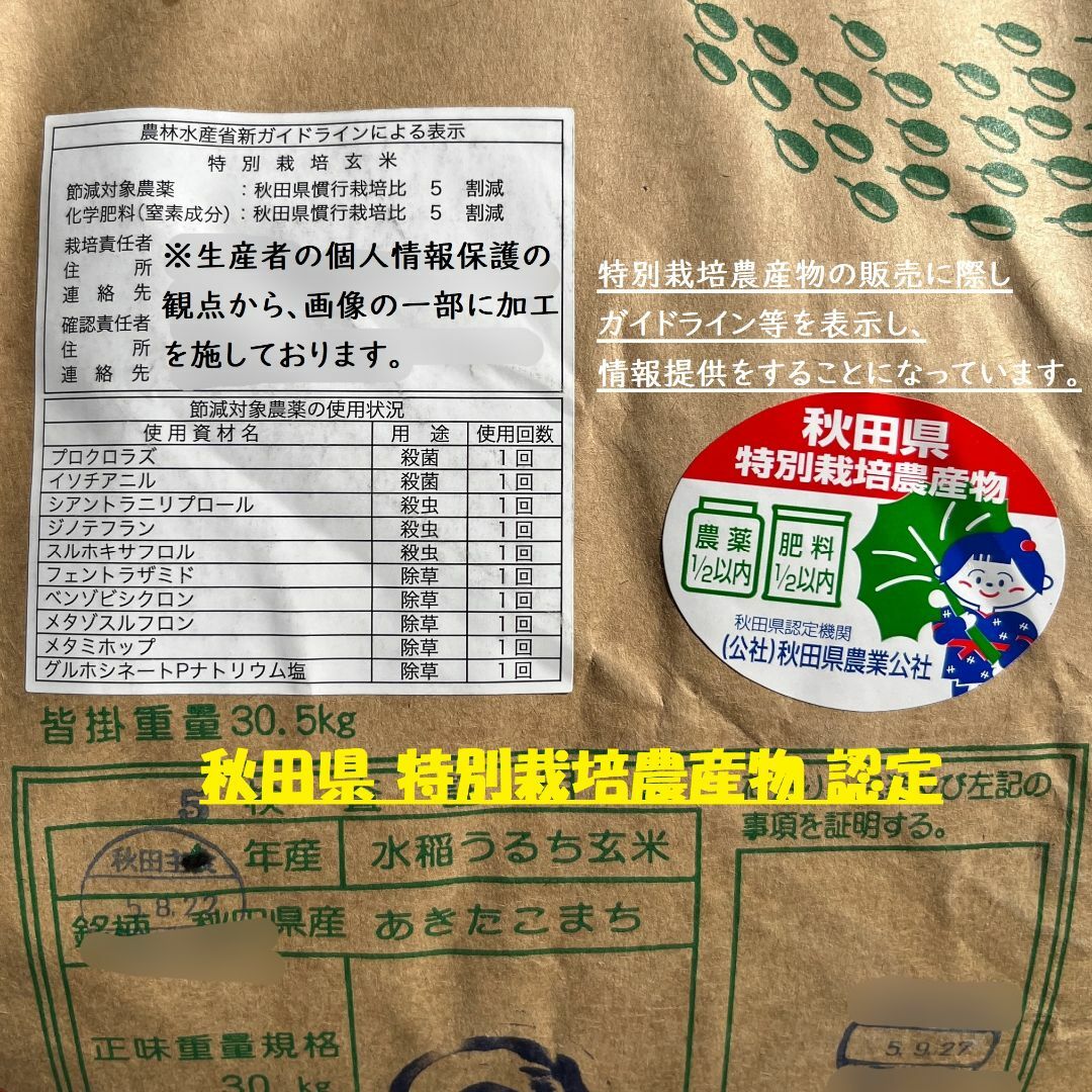 令和5年産 特別栽培米 秋田県産あきたこまち(検査1等米)玄米20kg 令和5年産 特別栽培米 秋田県産あきたこまち(検査1等米)玄米20kg
