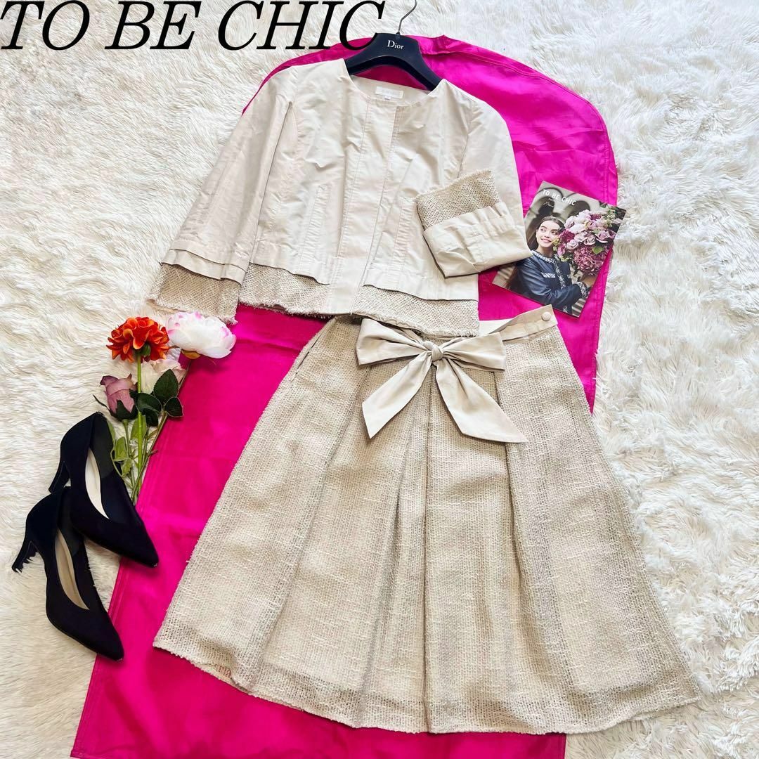 TO BE CHIC(トゥービーシック)の【美品】TO BE CHIC セットアップ ジャケット スカート ベージュ 40 レディースのフォーマル/ドレス(スーツ)の商品写真