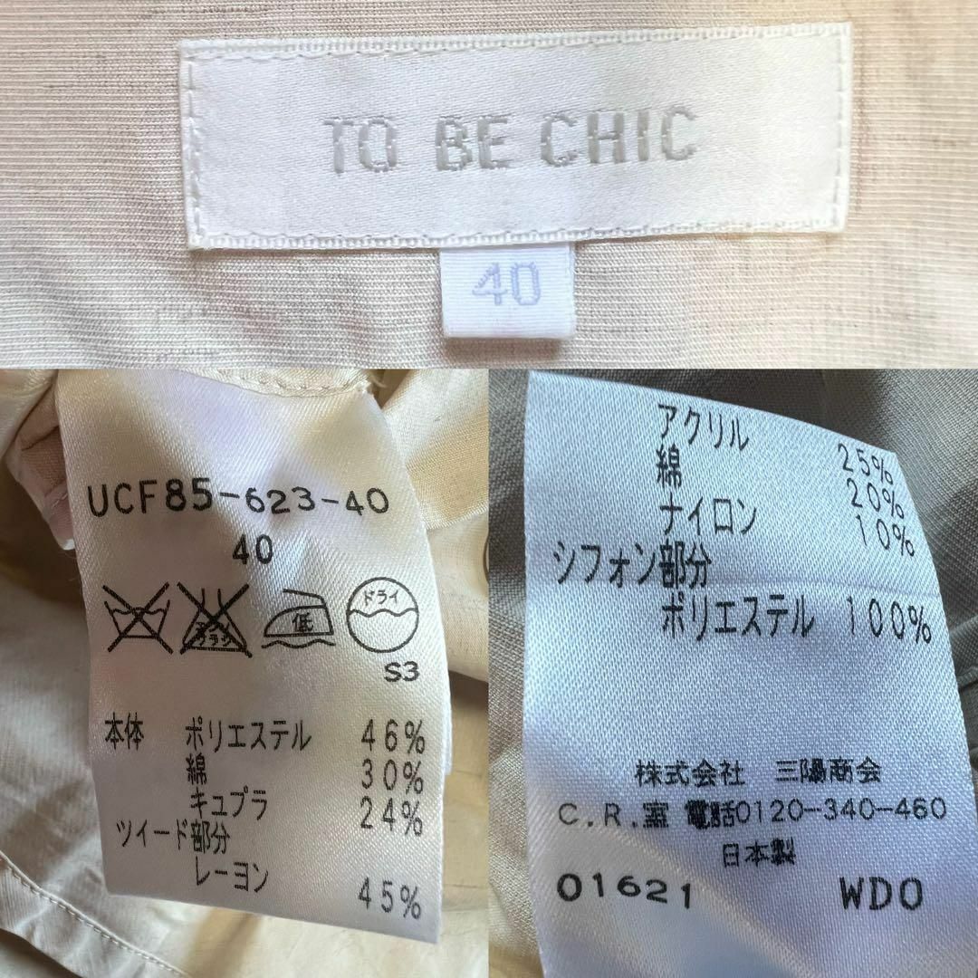 TO BE CHIC(トゥービーシック)の【美品】TO BE CHIC セットアップ ジャケット スカート ベージュ 40 レディースのフォーマル/ドレス(スーツ)の商品写真