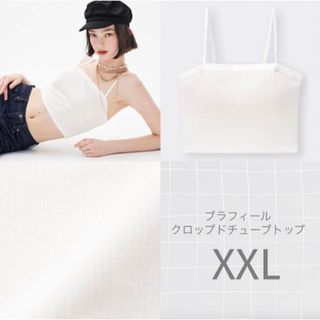 ジーユー(GU)のGU ブラフィールクロップドチューブトップ XXL(ベアトップ/チューブトップ)