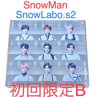 スノーマン(Snow Man)のSnowMan Snow Labo.s2 初回限定盤B(ミュージック)