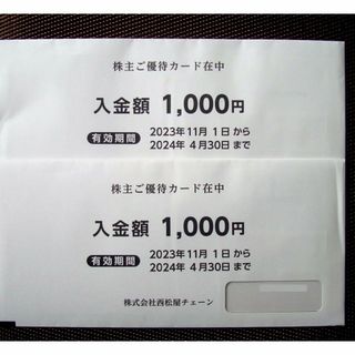 ニシマツヤ(西松屋)の西松屋　株主優待　2000円分(ショッピング)