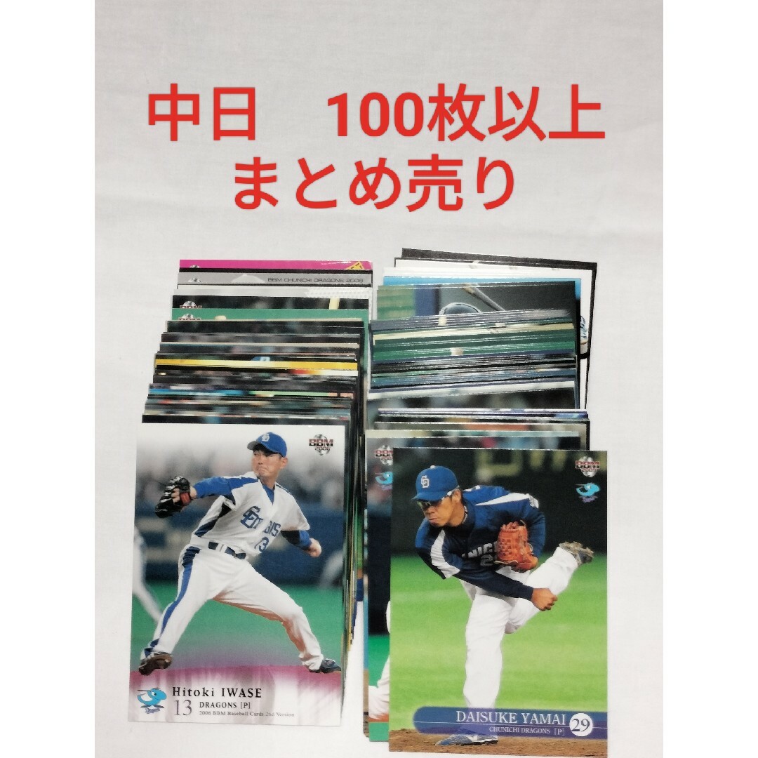 中日ドラゴンズ　BBM EPOCH　プロ野球チップス　まとめ売り エンタメ/ホビーのトレーディングカード(その他)の商品写真