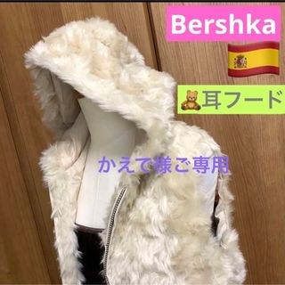 ベルシュカ(Bershka)の【新品💎Bershka】  フェイクファーベスト   ミルキーベージュ  M  (ベスト/ジレ)