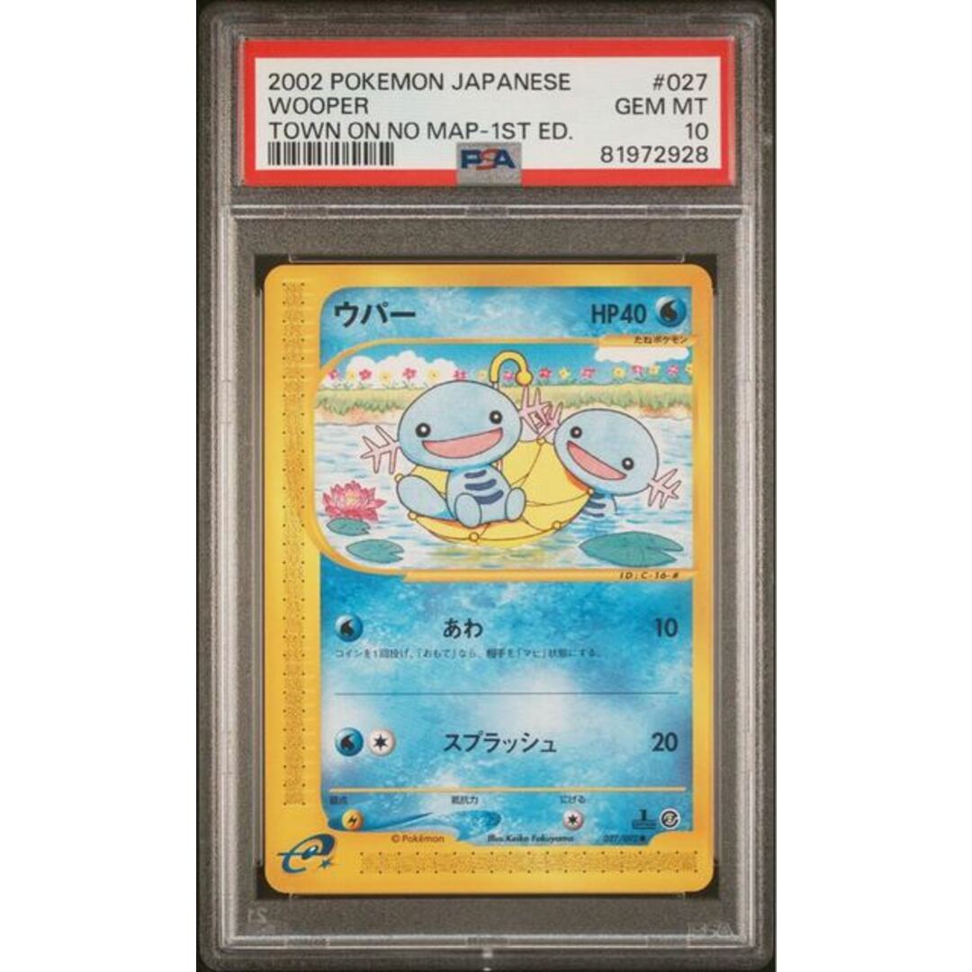 ポケモンカードe ウパー 1ED PSA10 地図にない町-