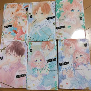 ひなたのブルー1～6　全巻(少女漫画)