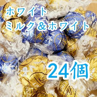 リンツ(Lindt)のリンツリンドールチョコレート ホワイト ミルク＆ホワイト 24個(菓子/デザート)