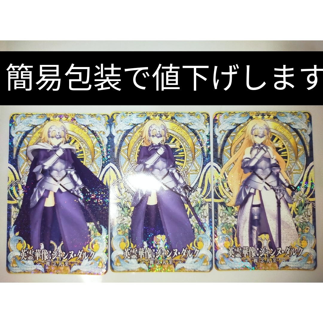 FGOアーケード ジャンヌ・ダルク 英霊華像 - カード