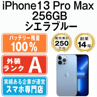 バッテリー100% 【中古】 iPhone13 Pro Max 256GB シエラブルー SIMフリー 本体 Aランク スマホ アイフォン アップル  apple 【送料無料】 ip13pmmtm1593a