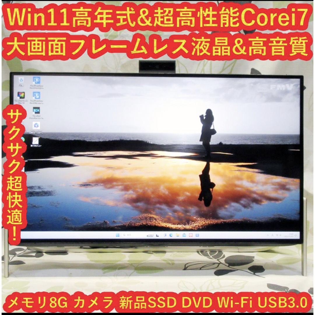 富士通 - Win11高性能Corei7/メモリ8G/新品SSD480/カメラ/無線/DVDの