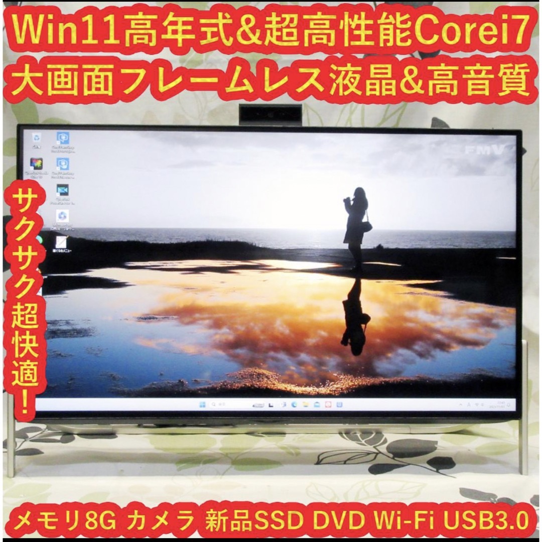 富士通(フジツウ)のWin11高性能Corei7/メモリ8G/新品SSD480/カメラ/無線/DVD スマホ/家電/カメラのPC/タブレット(デスクトップ型PC)の商品写真