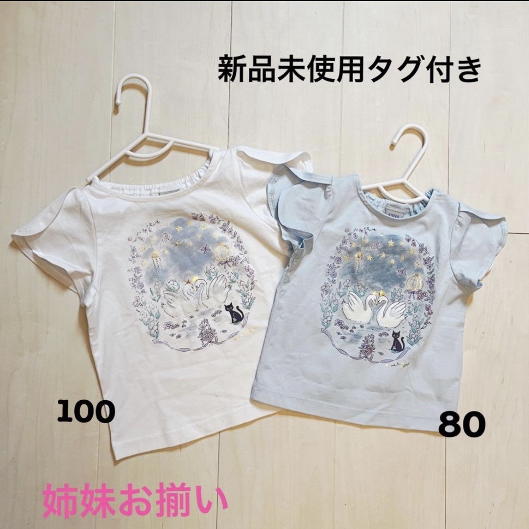 ANNA SUI mini(アナスイミニ)のANNA SUI mini（アナスイミニ）スワン花プリント半袖Tシャツ　姉妹ペア キッズ/ベビー/マタニティのキッズ服女の子用(90cm~)(Tシャツ/カットソー)の商品写真