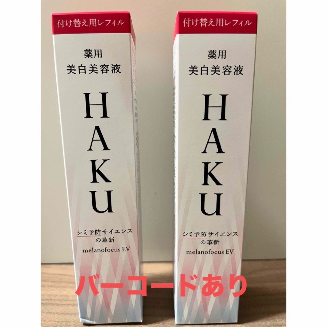 資生堂【新品❗️】HAKU メラノフォーカスEV 45g(レフィル) 2本セット