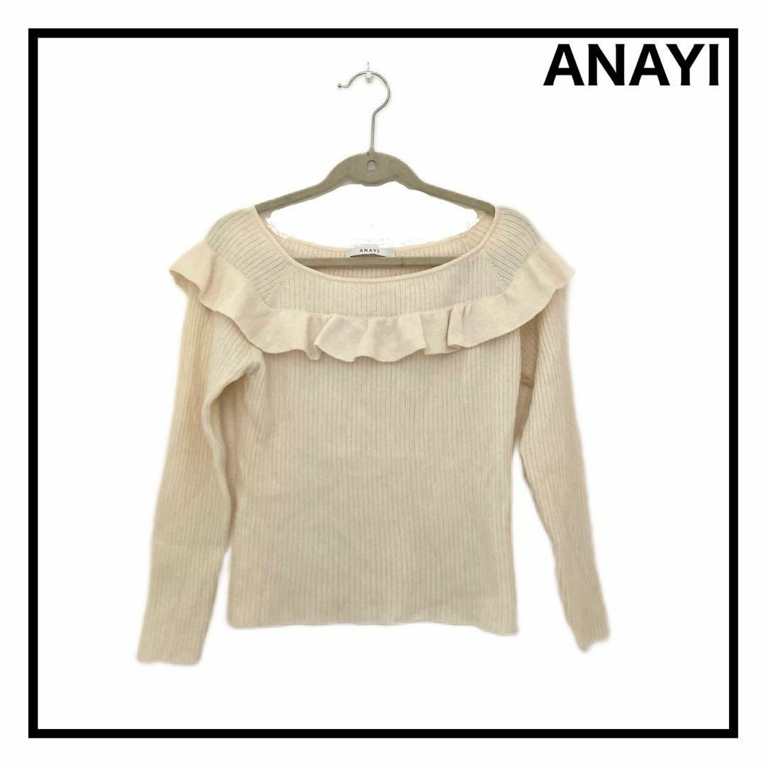 【美品】ANAYI☆トップス　ニット