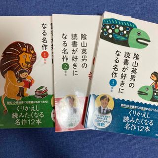 コウダンシャ(講談社)の専用⭐︎陰山英男の読書が好きになる名作(絵本/児童書)