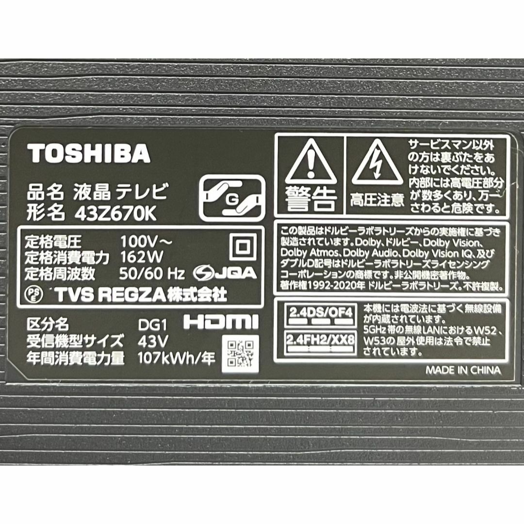 ☆極美品 東芝 レグザ 43V型 液晶テレビ 43Z670K 4Kチューナー内蔵