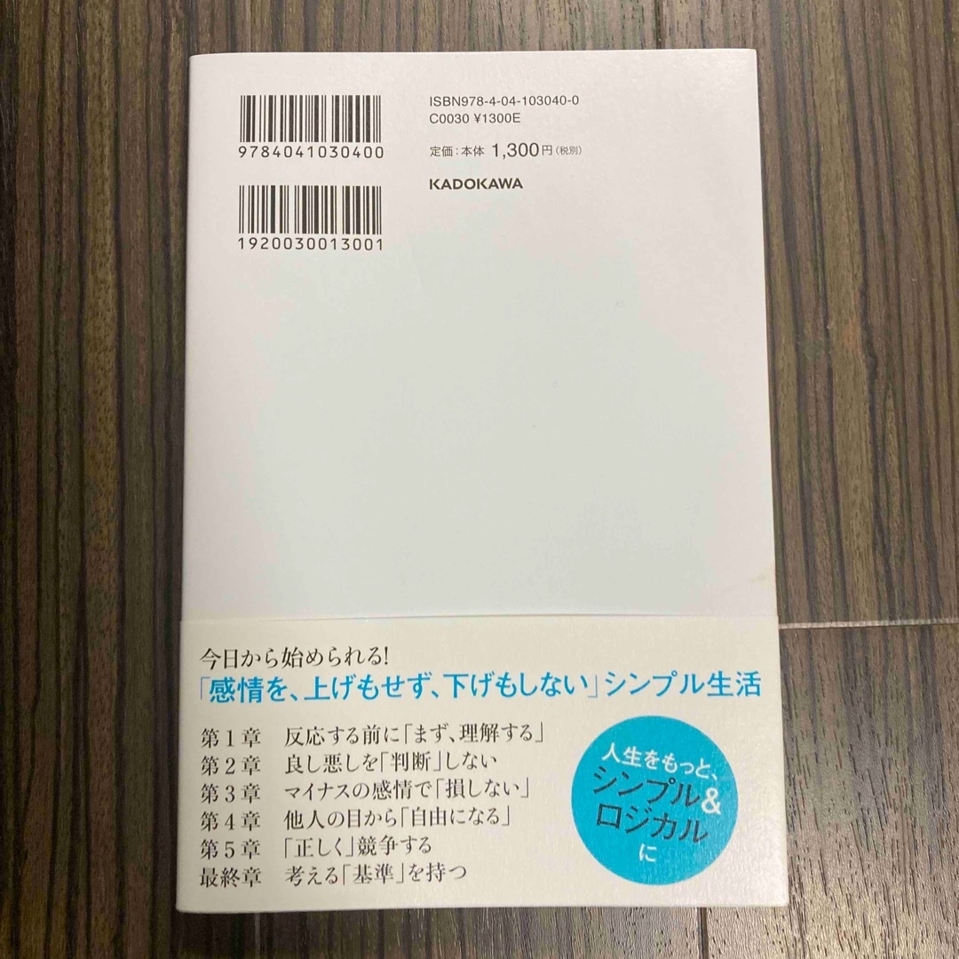 角川書店(カドカワショテン)の反応しない練習 エンタメ/ホビーの本(ビジネス/経済)の商品写真