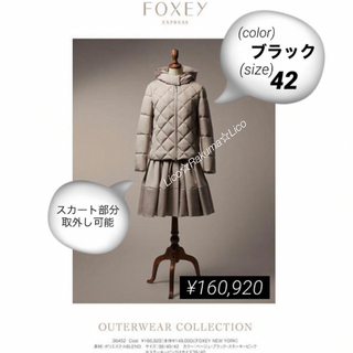 フォクシー(FOXEY)の極美品 ¥160,920 FOXEY 2wayキルティングコート(４２・黒)(ダウンコート)