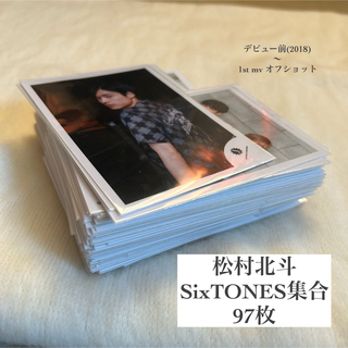 SixTONES - 公式写真 SixTONES 松村北斗 まとめ売り 97枚の通販 by