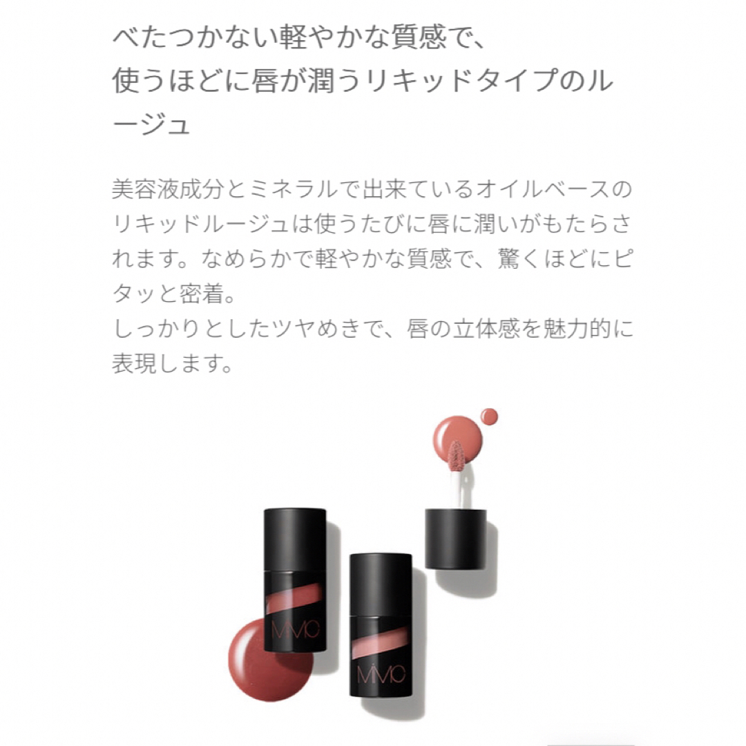 MiMC(エムアイエムシー)のMiMC  Mineral Liquid Rouge01Allure Beige コスメ/美容のベースメイク/化粧品(リップグロス)の商品写真