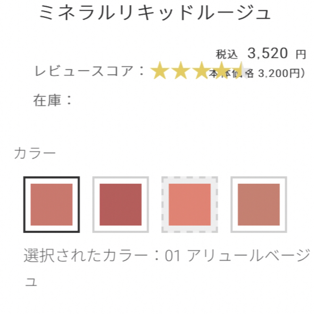 MiMC(エムアイエムシー)のMiMC  Mineral Liquid Rouge01Allure Beige コスメ/美容のベースメイク/化粧品(リップグロス)の商品写真