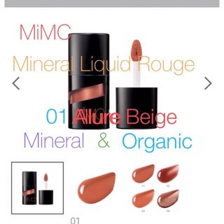 エムアイエムシー(MiMC)のMiMC  Mineral Liquid Rouge01Allure Beige(リップグロス)