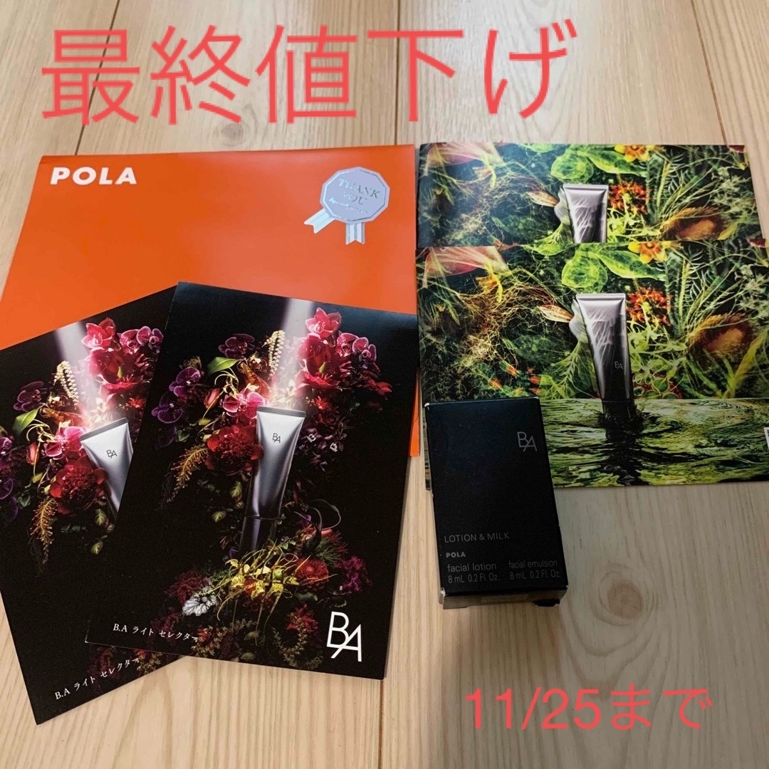 POLA(ポーラ)のPOLA サンプルセット コスメ/美容のキット/セット(サンプル/トライアルキット)の商品写真