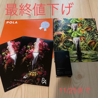 ポーラ(POLA)のPOLA サンプルセット(サンプル/トライアルキット)