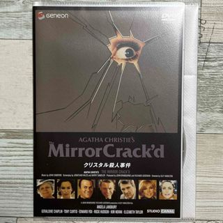 クリスタル殺人事件 DVD(外国映画)