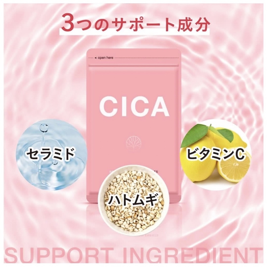 飲む CICA サプリ 3袋セット 3ヶ月分 はとむぎ ビタミンC セラミド 食品/飲料/酒の健康食品(その他)の商品写真