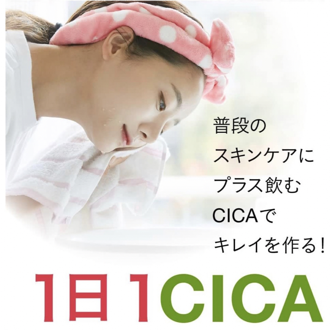 飲む CICA サプリ 3袋セット 3ヶ月分 はとむぎ ビタミンC セラミド 食品/飲料/酒の健康食品(その他)の商品写真