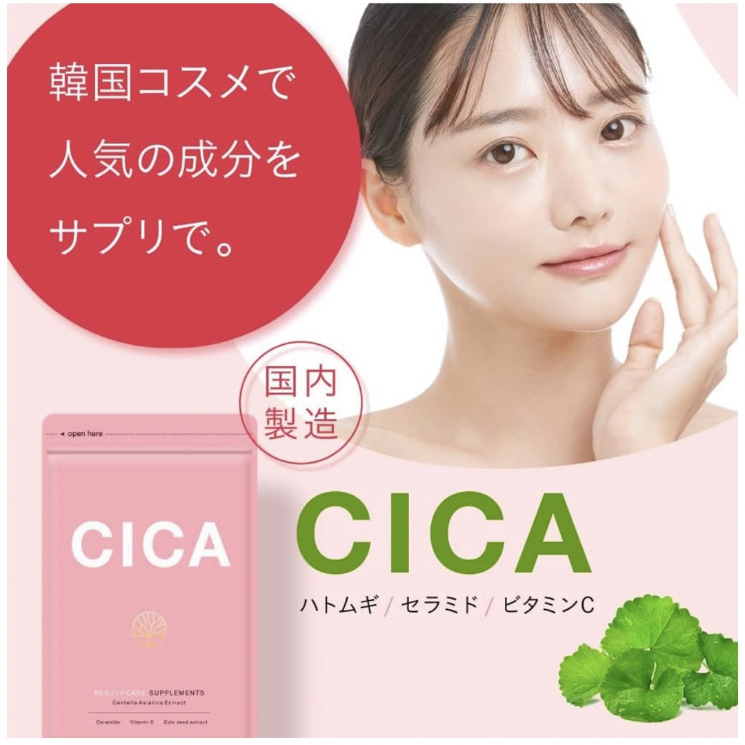 飲む CICA サプリ 3袋セット 3ヶ月分 はとむぎ ビタミンC セラミド 食品/飲料/酒の健康食品(その他)の商品写真