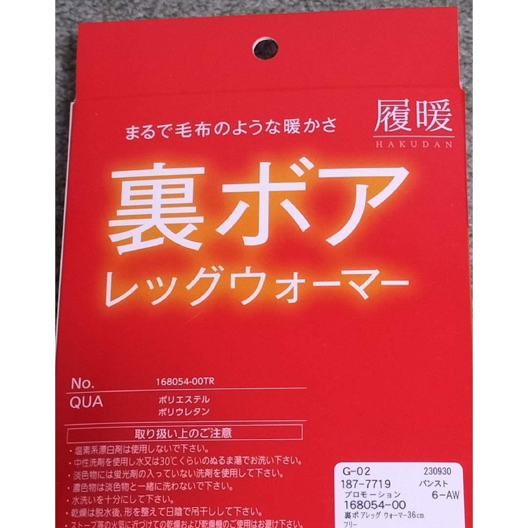 お値下げ♪　レッグウォーマー　暖かウォーマー　ふかふか　2点セット レディースのレッグウェア(レッグウォーマー)の商品写真