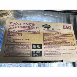 マックスガスピン MAX 打機 ガスネイラ用消耗品セット 鉄鋼ピン！の