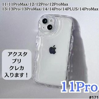 iPhone11Pro クリア ケース 透明 ぷくぷく プリ アクスタ(iPhoneケース)