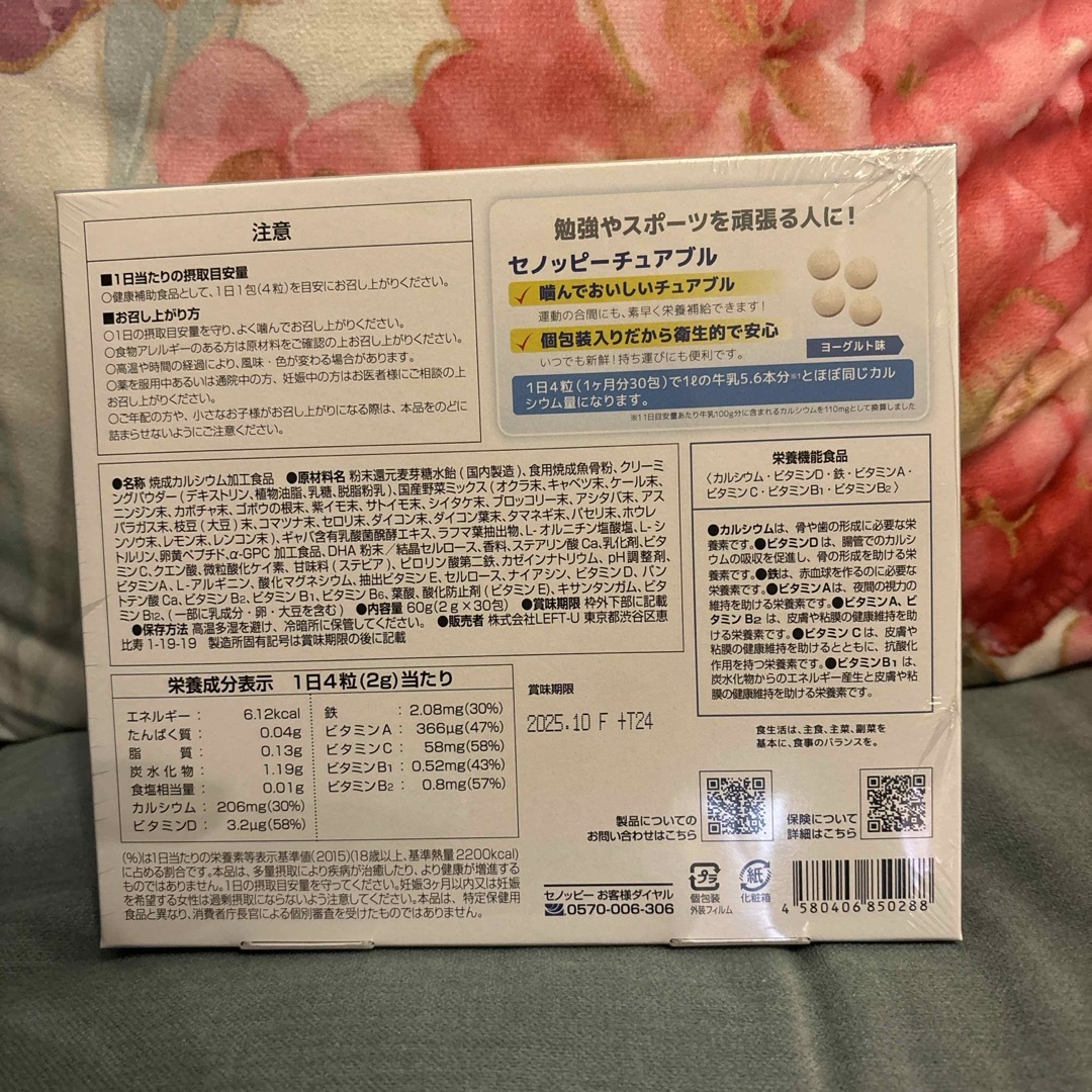 新品未使用　セノッピーチュアブル　3箱セット 食品/飲料/酒の健康食品(その他)の商品写真