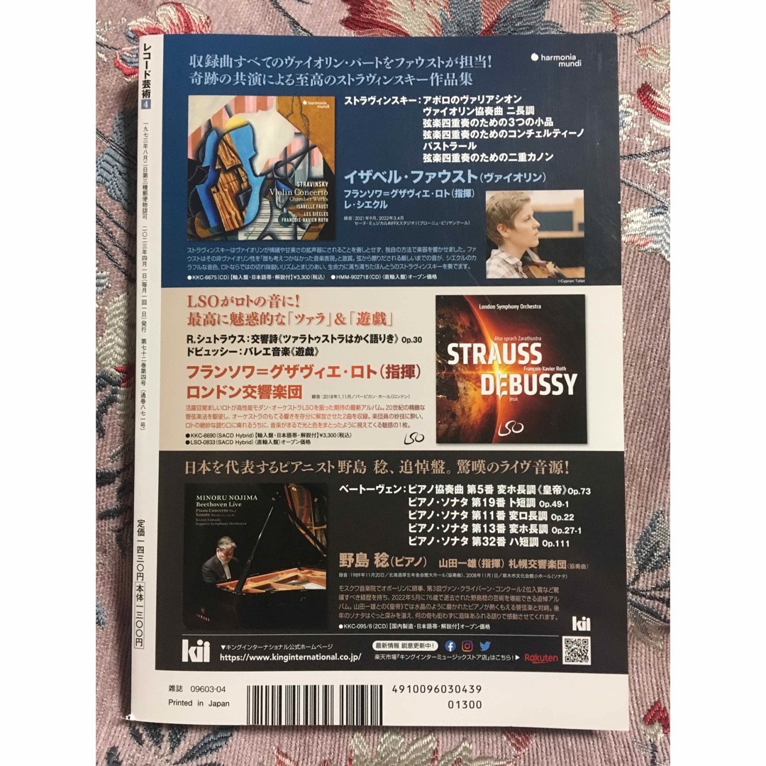 4月号　by　レコード芸術　2023年の通販　ロプノール｜ラクマ