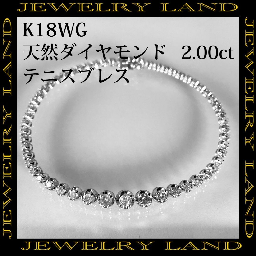 K18wg 天然 ダイヤモンド 2.00ct テニスブレスアクセサリー