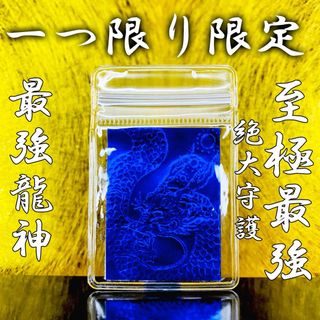 神術堂 龍神○娑伽|フリマアプリ ラクマ