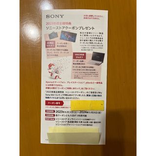 ソニー(SONY)のソニー株主特典、ソニーストアクーポン(ショッピング)