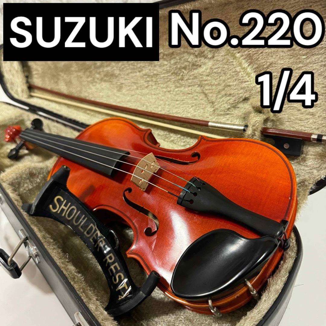 スズキ - 【中古良品】1/4サイズ No.220 スズキ バイオリン 弓セットの