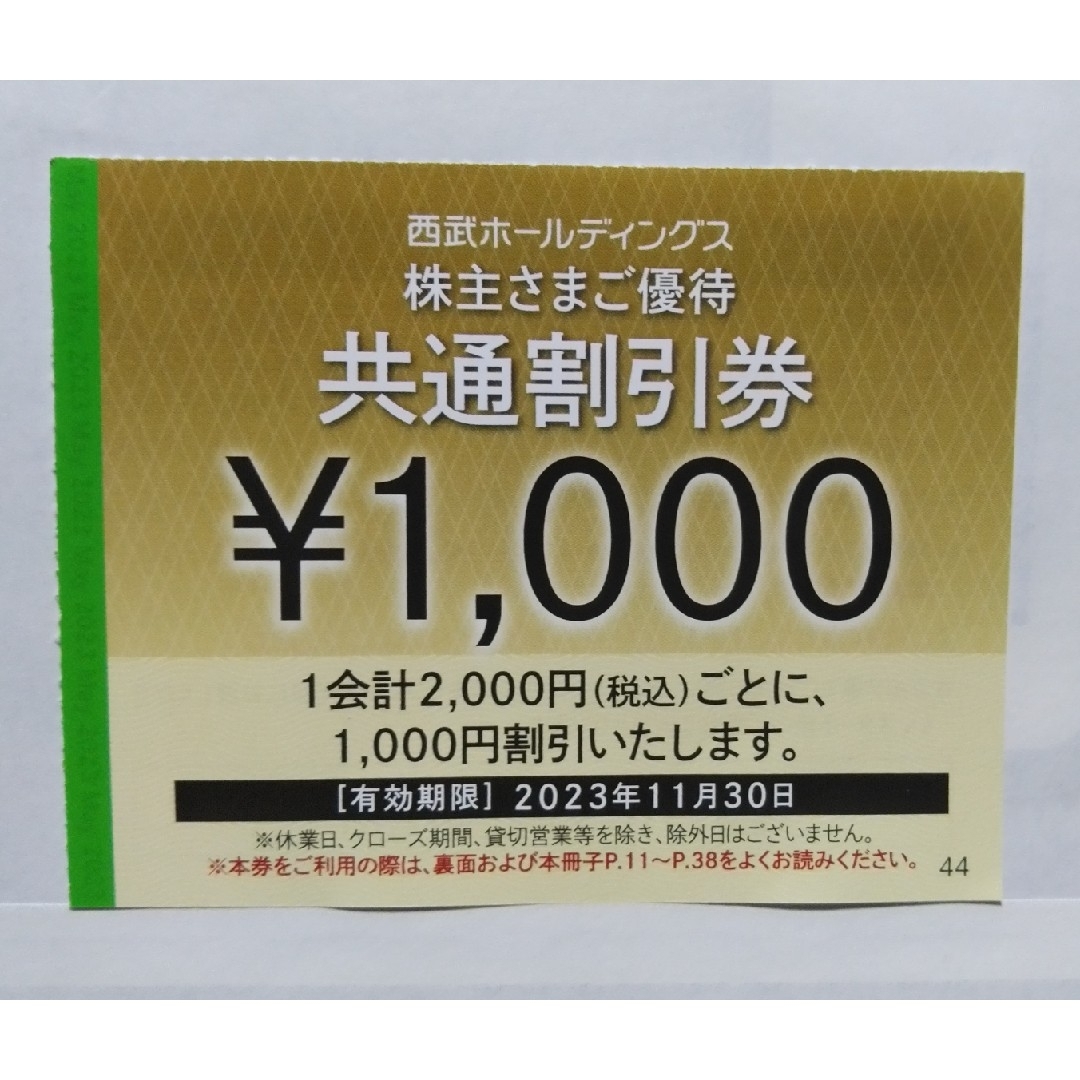 西武株主優待･共通割引券１０枚(オマケ有り)優待券/割引券