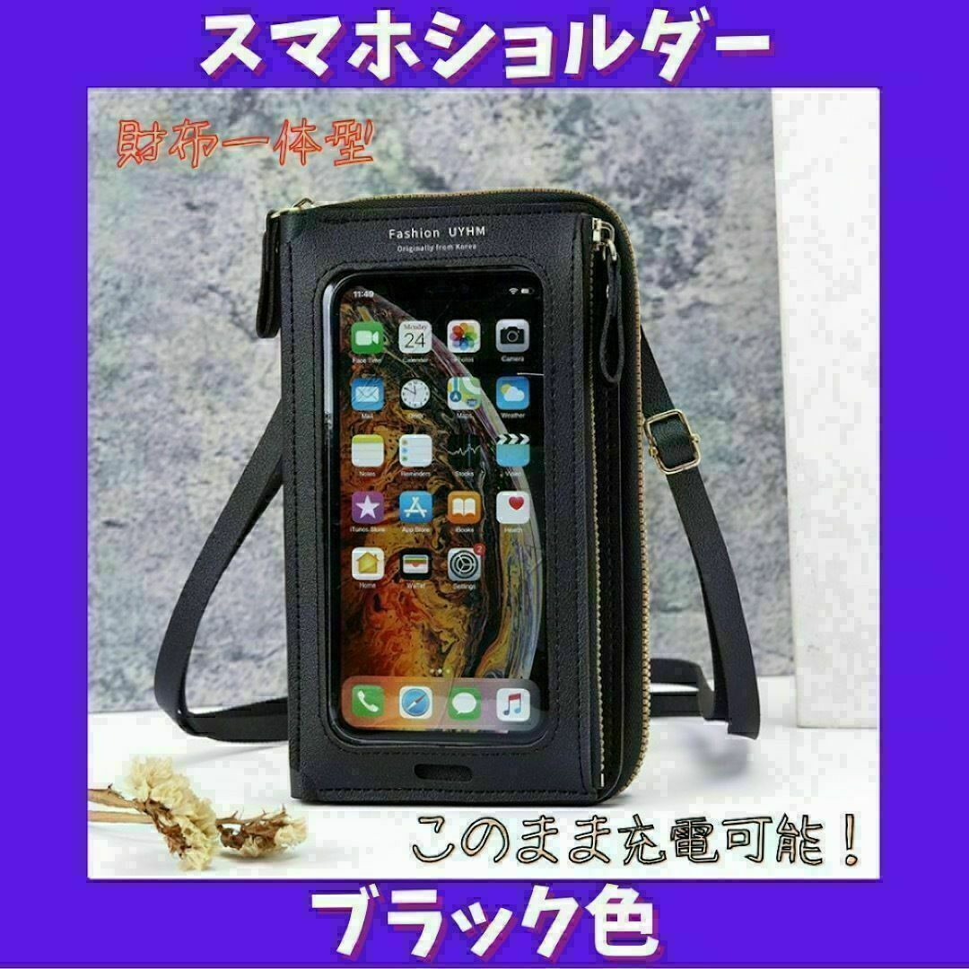 スマホショルダー　ポーチ　財布　一体型　クリア　充電 スマホ/家電/カメラのスマホアクセサリー(ネックストラップ)の商品写真