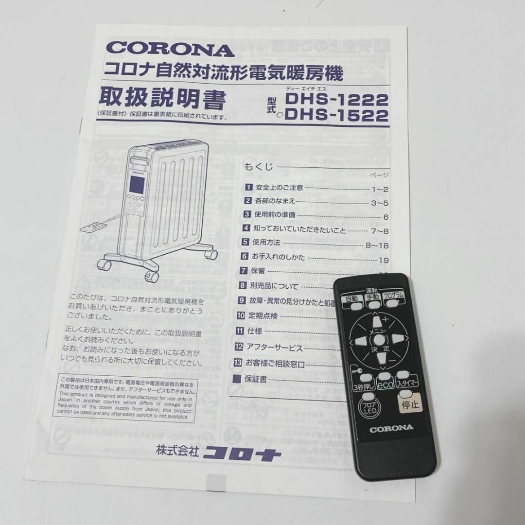 CORONA コロナ オイルレスヒーター ノイルヒート DHS-1522 10畳 スマホ/家電/カメラの冷暖房/空調(オイルヒーター)の商品写真