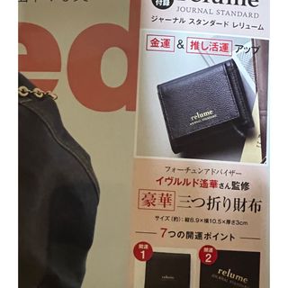 ジャーナルスタンダードレリューム(JOURNAL STANDARD relume)のインレッド  付録(財布)