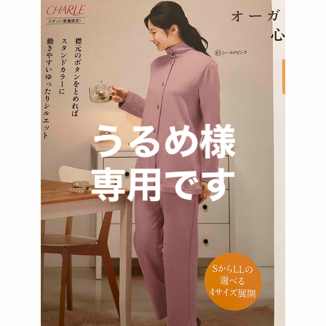 専用です　シャルレ　専用商品