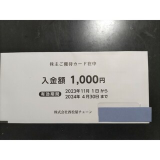 ニシマツヤ(西松屋)の西松屋　株主ご優待カード(ショッピング)
