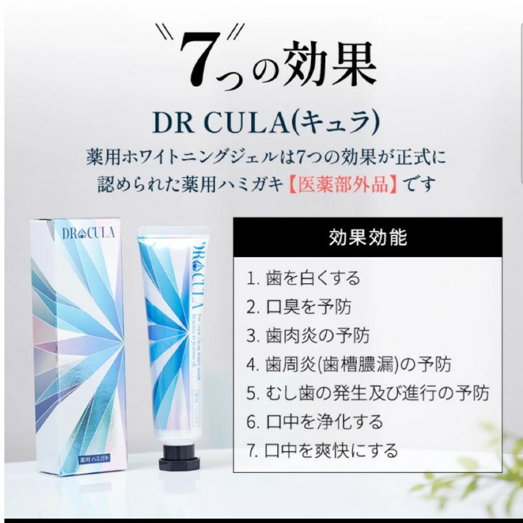 DR CULA ドクターキュラ   薬用ホワイトニングジェル45g×2本